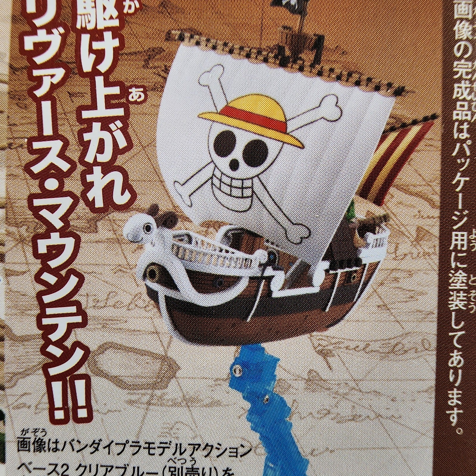 One Piece Going Merry Model Ship Kit Bandai Grand Ship Collection New