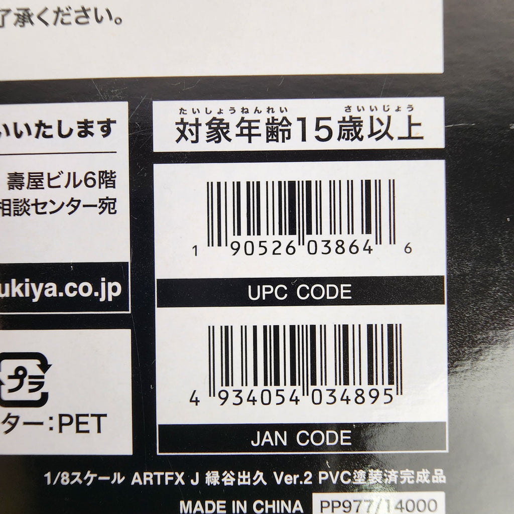 Kotobukiya ARTFX J My Hero Academia Izuku Midoriya Ver.2 1/8 Figure Bonus
