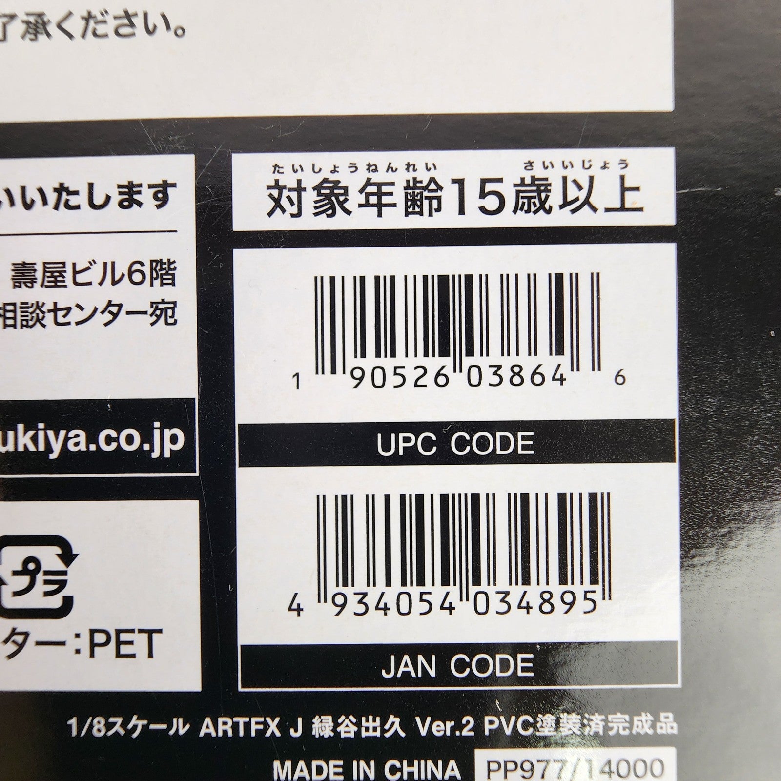 Kotobukiya ARTFX J My Hero Academia Izuku Midoriya Ver.2 1/8 Figure Bonus