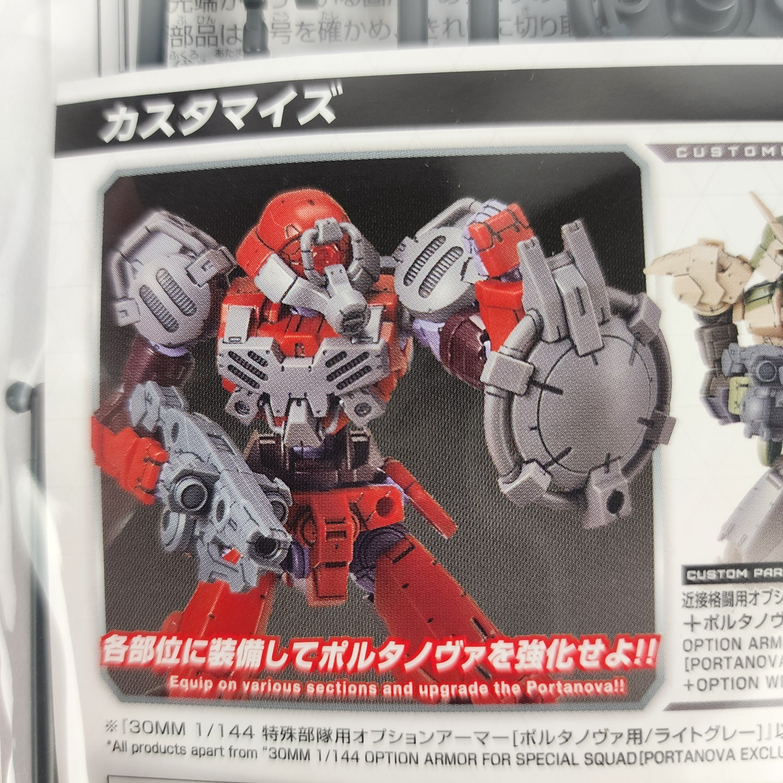 Bandai 30MM Option Armor for Special Squad Portanova Light Gray OP-07 1/144