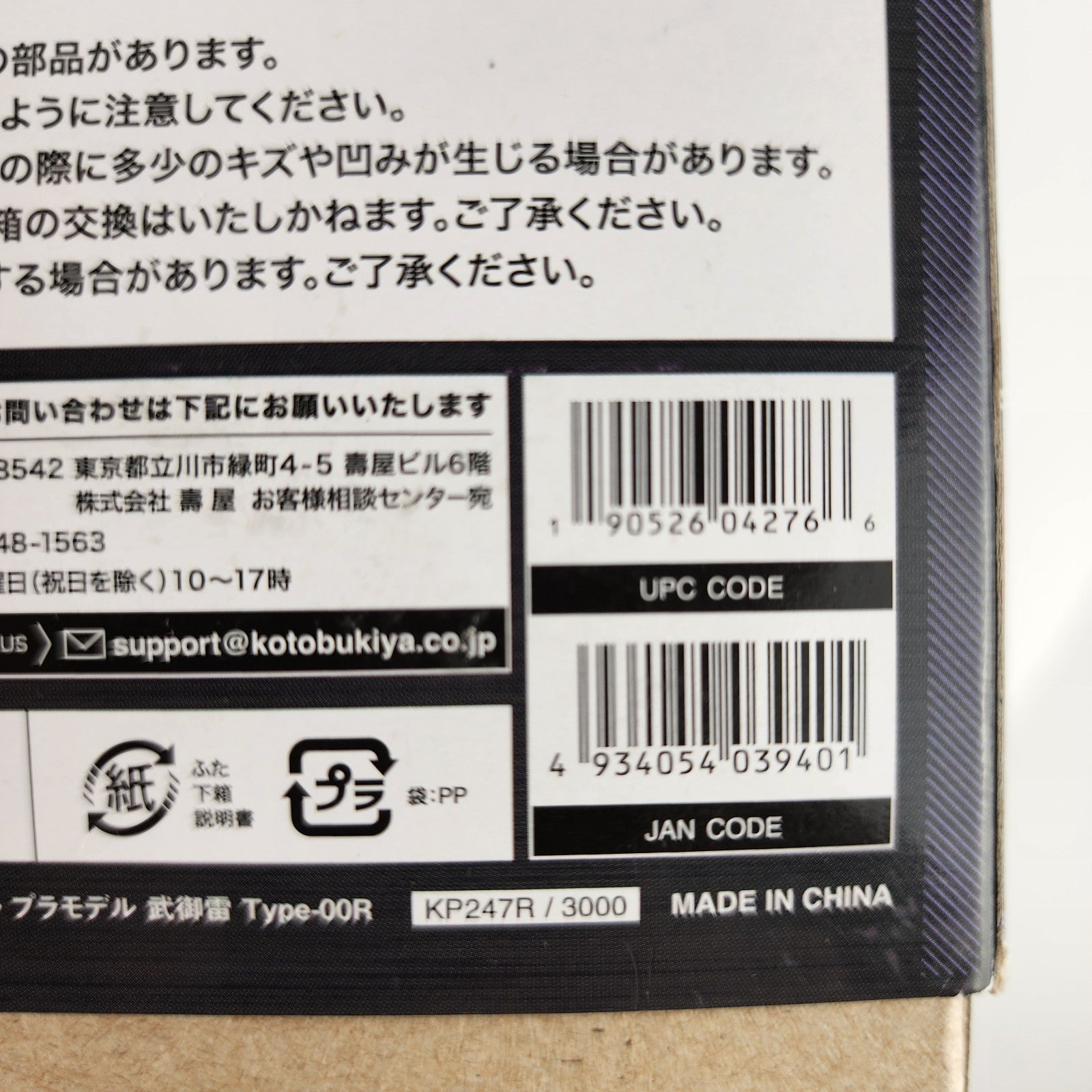 Kotobukiya Muv-Luv Takemikazuchi Type-00R 1/144 Model Kit KP247R Open Box